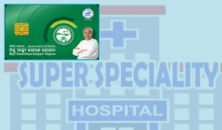 BSKY ସହ ସହଭାଗୀ ହେଲେ ୮୧୬ ଘରୋଇ ସୁପର ସ୍ପେସିଆଲିଟି ହସ୍ପିଟାଲ