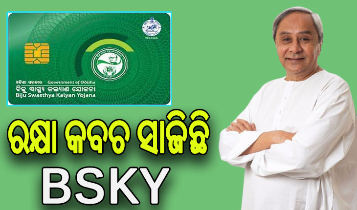 ବିଶାଖାପାଟଣାରେ ହେଲା BSKYରେ ମାଗଣା କ୍ୟାନସର ଚିକିତ୍ସା, ମୁଖ୍ୟମନ୍ତ୍ରୀଙ୍କୁ କୃତଜ୍ଞତା ଜଣାଇଲେ ରୋଗୀଙ୍କ ପରିବାର
