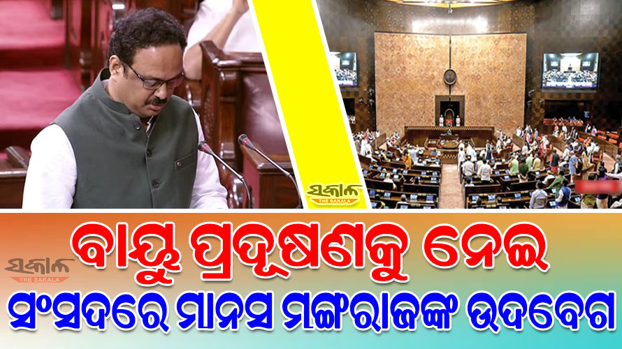 କୋଇଲା ଖଣି ଦ୍ବାରା ହେଉଥିବା ବାୟୁ ପ୍ରଦୂଷଣକୁ ନେଇ କ’ଣ ପଦକ୍ଷେପ ନେଇଛନ୍ତି କେନ୍ଦ୍ର ସରକାର, ପ୍ରଶ୍ନକଲେ ସାଂସଦ- ଉତ୍ତର ରଖିଲେ କେନ୍ଦ୍ରମନ୍ତ୍ରୀ