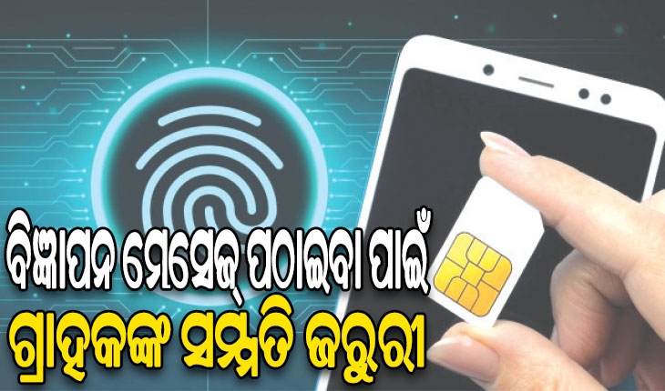 ଟେଲିକମ୍ ବିଲ୍ ୨୦୨୩: ସିମ୍‌କାର୍ଡ ପାଇଁ ବାଧ୍ୟତାମୂଳକ ବାୟୋମେଟ୍ରିକ୍ ପରିଚୟ