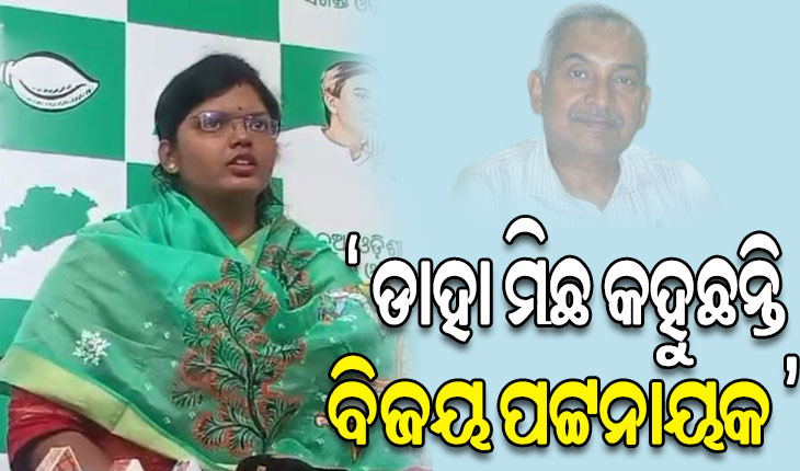 ବିଜୟଙ୍କ ମିଛୁଆ ଚରିତ୍ରକୁ ବୁଝିଗଲେଣି ଗଜପତିବାସୀ: ବିଜେଡି