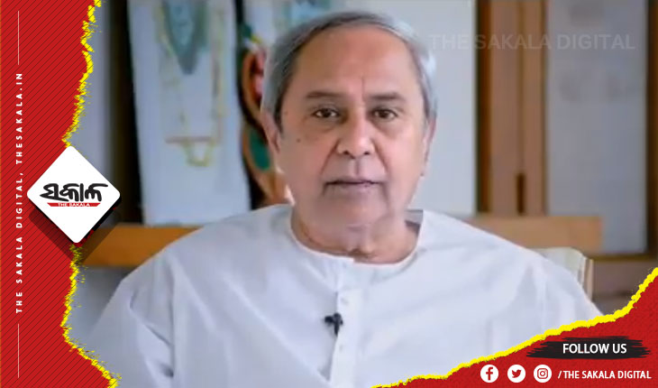 ସାଧାରଣତନ୍ତ୍ର ଦିବସ ପୂର୍ବରୁ ମୁଖ୍ୟମନ୍ତ୍ରୀଙ୍କ ବାର୍ତ୍ତା: ‘ଓଡ଼ିଶା ରୂପାନ୍ତର ପଥରେ ଆଗେଇ ଚାଲିଛି, ଓଡ଼ିଶାର ବିକାଶ ଅନ୍ୟମାନଙ୍କ ଆଦର୍ଶ ହୋଇଛି’