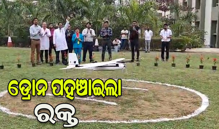 ଭୁବନେଶ୍ୱର ଏମ୍ସରୁ ପରୀକ୍ଷାମୂଳକ ଡ୍ରୋନ ସେବା ଆରମ୍ଭ