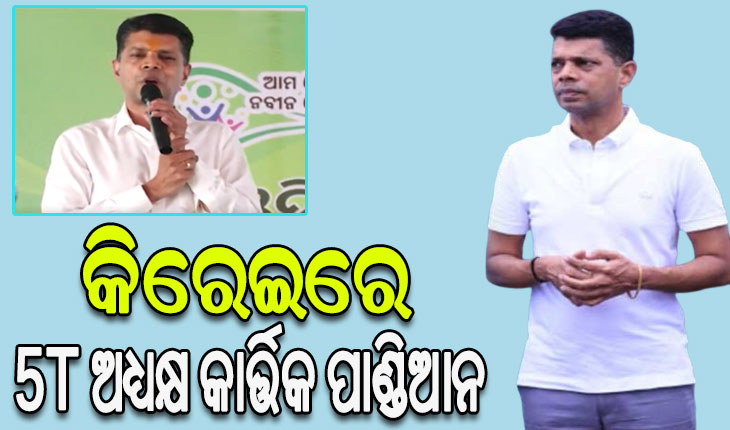 କିରେଇରେ ୫ଟି ଅଧ୍ୟକ୍ଷ କାର୍ତ୍ତିକ ପାଣ୍ଡିଆନ, ଚାଲିଛି ବିଭିନ୍ନ ବିକାଶମୂଳକ କାର୍ଯ୍ୟର ସମୀକ୍ଷା