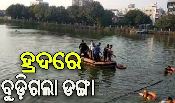 ହ୍ରଦରେ ଡଙ୍ଗା ବୁଡ଼ି ୧୨ ଛାତ୍ରଛାତ୍ରୀଙ୍କ ସମେତ ୨ ଶିକ୍ଷକଙ୍କ ମୃତ୍ୟୁ