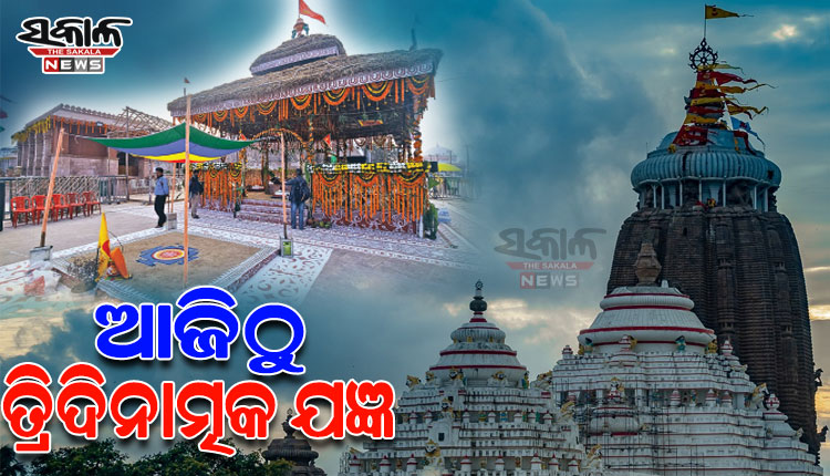 ଆଜିଠୁ ଶ୍ରୀମନ୍ଦିର ‘ପରିକ୍ରମା’ ମହାଯଜ୍ଞ; ଶ୍ରୀମନ୍ଦିର ଚାରିଦ୍ୱାରରେ ହେବ ବେଦ ପାରାୟଣ