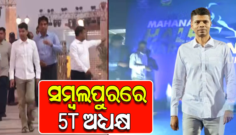 ସକାଳୁ ସକାଳୁ ସମ୍ବଲପୁରରେ ବିଭିନ୍ନ ଉନ୍ନୟନ କାର୍ଯ୍ୟର ସମୀକ୍ଷା କଲେ 5T ଅଧ୍ୟକ୍ଷ