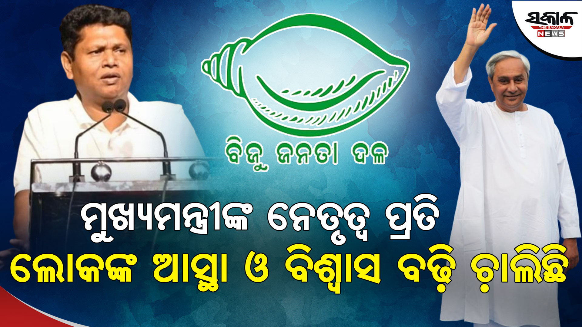 ୨୦୨୪ରେ ବିଜେଡି ପ୍ରାର୍ଥୀ ହେବାକୁ ୧୦ ହଜାରରୁ ଅଧିକ ଆବେଦନ ଆସିଛି : ପ୍ରଣବ ପ୍ରକାଶ ଦାସ