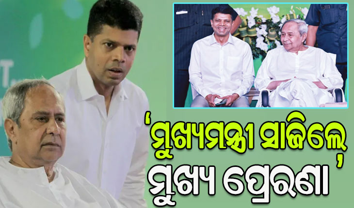 ଚ୍ୟାଲେଞ୍ଜ ନେଇ କାମ କରିବା ପାଇଁ ପଞ୍ଜାବ କ୍ୟାଡର ଛାଡ଼ି ଓଡ଼ିଶାକୁ ଆସିଥିଲି, ଜନସେବାରେ ନିୟୋଜିତ ହେବାକୁ ରାଜନୀତିକୁ ବାଛିଲି: 5T ଅଧ୍ୟକ୍ଷ