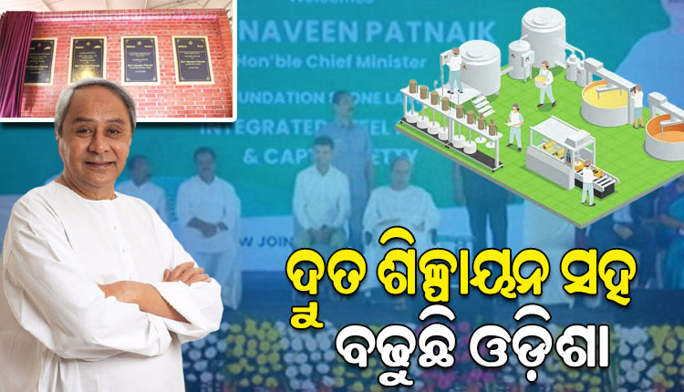 ପାରାଦୀପରେ ୩ଟି ନୂତନ ପ୍ରକଳ୍ପର ଶିଳାନ୍ୟାସ କଲେ ମୁଖ୍ୟମନ୍ତ୍ରୀ, ସୃଷ୍ଟିହେବ ୩୪୦୦୦ରୁ ଉର୍ଦ୍ଧ୍ବ କର୍ମନିଯୁକ୍ତି