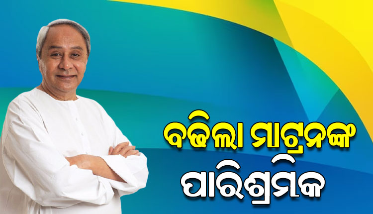 ବଢିଲା ଜନଜାତି ଛାତ୍ରୀନିବାସ ମାଟ୍ରନମାନଙ୍କ ପାରିଶ୍ରମିକ, ଏଣିକି ମାସକୁ ପାଇବେ ୧୫୦୦୦ ଟଙ୍କା