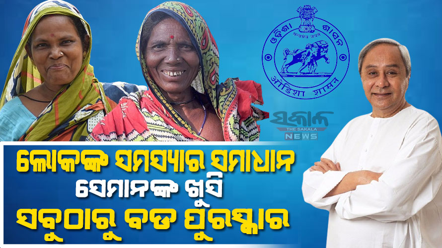 ସିକିମ ସ୍ୱତ୍ୱ ରୟତ ଚାଷୀଙ୍କୁ ମିଳିଲା ଜମି ପଟ୍ଟା, ପ୍ରଥମ ଦିନରେ ପଟ୍ଟା ପାଇଲେ ଦଶ ହଜାର ହିତାଧିକାରୀ