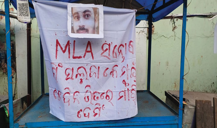 କଣ୍ଟାବାଞ୍ଜି ବିଧାୟକ ସନ୍ତୋଷ ସିଂ ସାଲୁଜାଙ୍କୁ ହତ୍ୟା ଧମକ