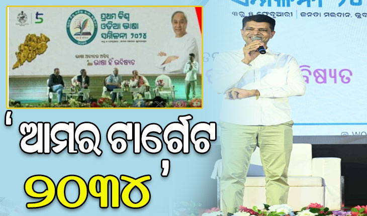 ୨୦୩୪ ସୁଦ୍ଧା ଓଡ଼ିଶାର ସାମଗ୍ରିକ ବିକାଶ ଆମର ଲକ୍ଷ୍ୟ: 5T ଅଧ୍ୟକ୍ଷ