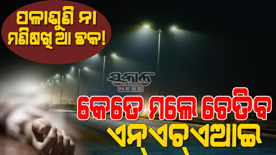 ସାଂସଦଙ୍କ ପ୍ରତିଶ୍ରୁତି ପାଣିର ଗାର, ପ୍ରତିଦିନ ବାଜିରେ ଲାଗୁଛି ଜୀବନ