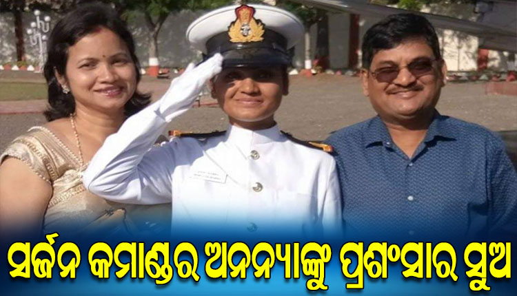 କ୍ଷତିଗ୍ରସ୍ତ ଜାହାଜ କର୍ମଚାରୀଙ୍କ ଜୀବନ ବଞ୍ଚାଇଲେ ବାରିପଦାର ଝିଅ ସର୍ଜନ କମାଣ୍ଡର ଅନନ୍ୟା, ଛୁଟୁଛି ପ୍ରଶଂସାର ସୁଅ