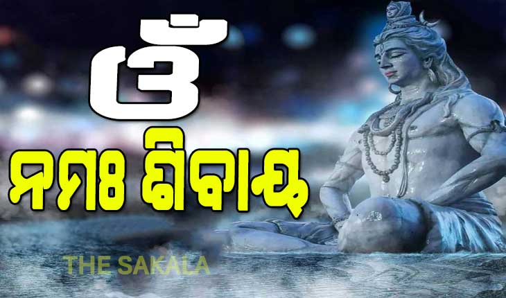 କ’ଣ ପାଇଁ ପାଳନ ହୁଏ ‘ମହାଶିବରାତ୍ରୀ’ ଏବଂ କ’ଣ ରହିଛି ଏହି ରାତ୍ରର ମହତ୍ତ୍ବ, ଜାଣନ୍ତୁ…