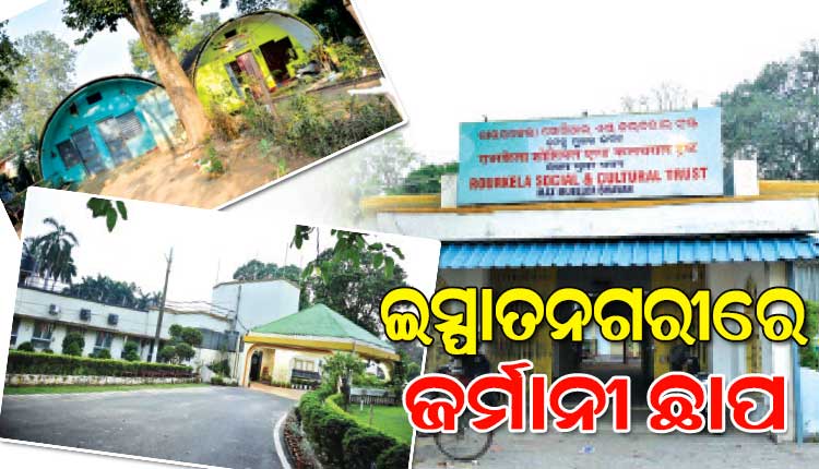 ଇସ୍ପାତନଗରୀ ରାଉରକେଲାର ଅନେକ ନିର୍ମାଣରେ ଜର୍ମାନୀ ଜ୍ଞାନକୌଶଳର ଛାପ