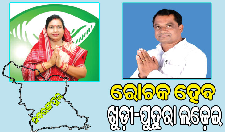 ନବରଙ୍ଗପୁର ବିଧାନସଭା ଆସନ: ରୋଚକ ହେବ ଖୁଡ଼ୀ-ପୁତୁରା ଲଢ଼େଇ…
