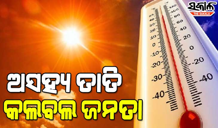 ଖରାରେ ଅସ୍ତବ୍ୟସ୍ତ ଜନଜୀବନ: ୪୩ ଡିଗ୍ରୀ ପାର କଲା ଭୁବନେଶ୍ୱରର ତାପମାତ୍ରା