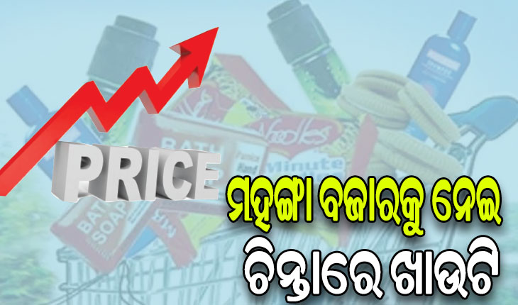କଞ୍ଚାମାଲ ମୂଲ୍ୟର ହ୍ରାସ ସତ୍ତ୍ବେ ସାଧାରଣ ଖାଉଟିଙ୍କୁ ମିଳୁନାହିଁ ଲାଭ, ମୁନାଫା କମାଉଛନ୍ତି ଏଫ୍‌ଏମ୍‌ସିଜି କମ୍ପାନୀ