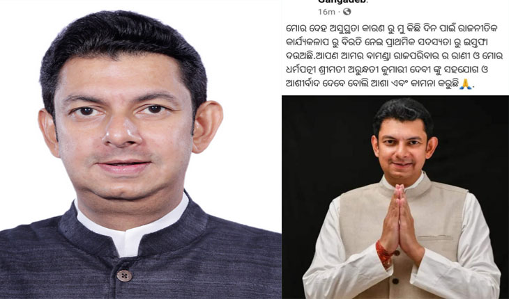 ବିଜେପିରୁ ଇସ୍ତଫା ଖବରକୁ ନୀତେଶ ଗଙ୍ଗଦେବଙ୍କ ଖଣ୍ଡନ, କହିଲେ ହ୍ୟାକ୍ ହୋଇଛି ଫେସବୁକ ଆଇଡି