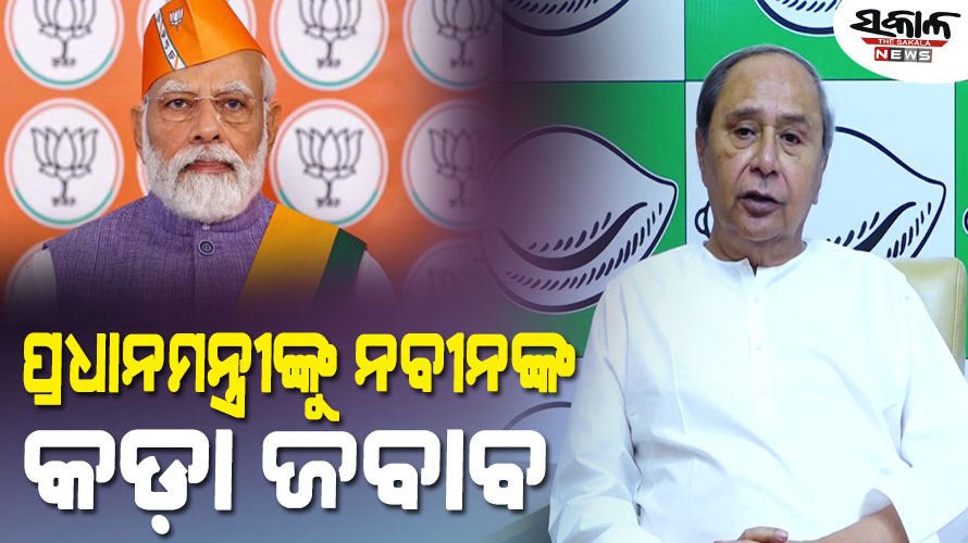 ମୋଦୀଙ୍କୁ ନବୀନଙ୍କ କାଉଣ୍ଟର : ଜୁନ୍‌ ୧୦ ନୁହେଁ ଆଗାମୀ ୧୦ ବର୍ଷରେ ବି ଓଡ଼ିଶାରେ ଆସିବନି ବିଜେପି ସରକାର