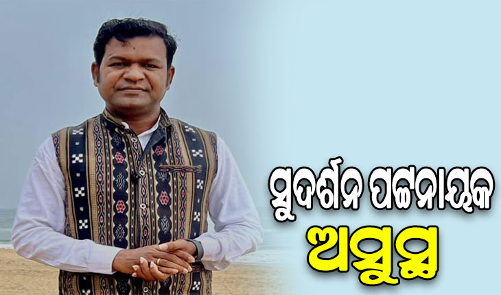 ଅନ୍ତର୍ଜାତୀୟ ବାଲୁକା ଶିଳ୍ପୀ ସୁଦର୍ଶନ ପଟ୍ଟନାୟକ ଅସୁସ୍ଥ, ହସ୍ପିଟାଲରେ ଭର୍ତ୍ତି