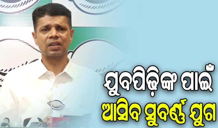 ଯୁବପିଢ଼ିଙ୍କ ପାଇଁ ନବୀନ ଆଣିବେ ସୁବର୍ଣ୍ଣ ଯୁଗ: କାର୍ତ୍ତିକ ପାଣ୍ଡିଆନ୍