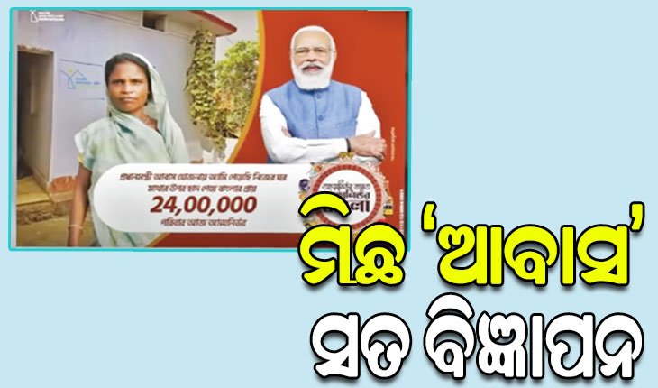 ‘ନ୍ୟୁଜ୍‌‌ ଲଣ୍ଡ୍ରୀ’ରେ ମହିଳା ଖୋଲିଲେ ବିଜେପି ମୁଖା…