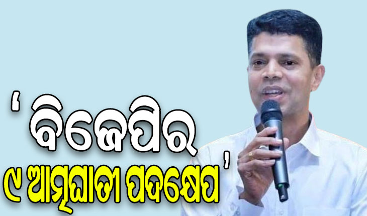 ୯ଟି ପ୍ରସଙ୍ଗରେ ବିଜେପିକୁ ଟାର୍ଗେଟ କଲେ କାର୍ତ୍ତିକ ପାଣ୍ଡିଆନ
