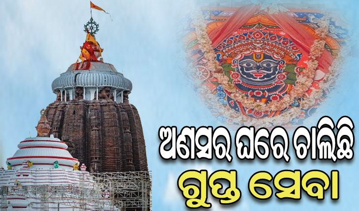 ଅଣସର ସମୟରେ ନିଷିଦ୍ଧ ନିୟମ: ଜଳେ ରାଶି ତେଲର ଦୀପ, ଲାଗି ହୁଏନି ରନ୍ଧା ଭୋଗ