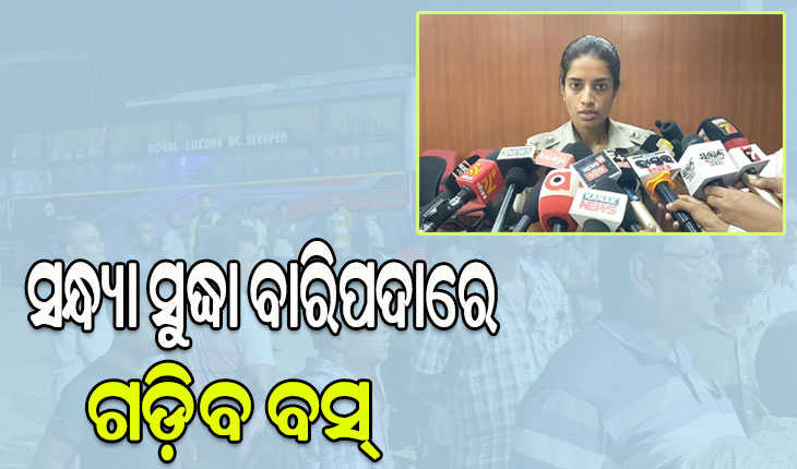 ବସ୍ ଚଳାଚଳ ସମୟକୁ ନେଇ ଦୁଇ ଗୋଷ୍ଠୀ ମଧ୍ୟରେ ସଙ୍ଘର୍ଷ ଘଟଣା, ଆଜି ସନ୍ଧ୍ୟା ସୁଦ୍ଧା ବାରିପଦାରୁ ଗଡ଼ିବ ବସ୍