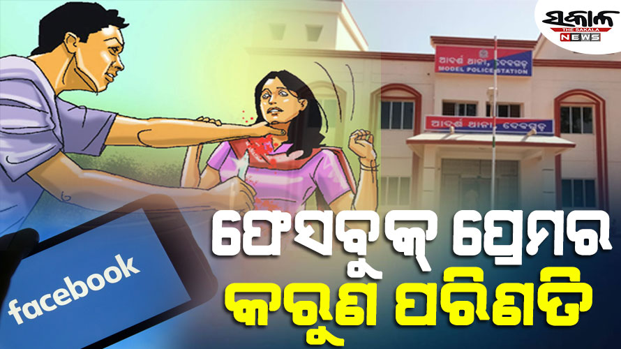 ପ୍ରେମିକାର ଗଳା କାଟିବା ପରେ ନିଜ ଗଳା କାଟି ଜୀବନ ହାରିଲା ପ୍ରେମିକ