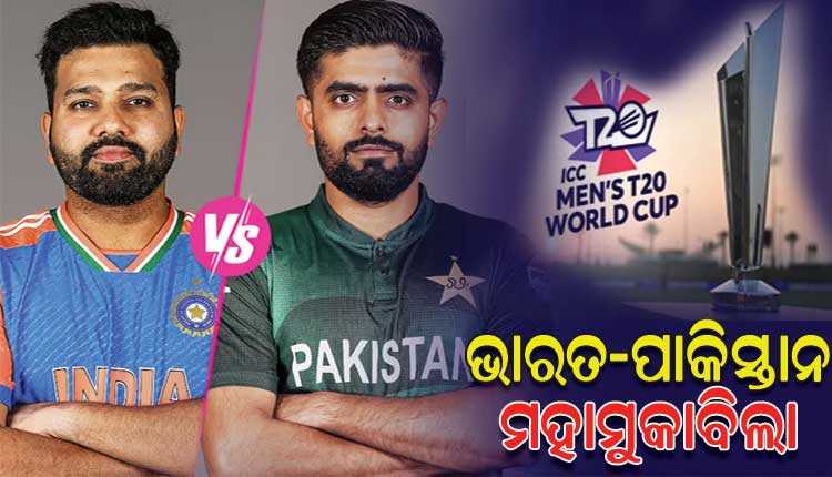 ଆଜି ଟି-୨୦ ବିଶ୍ୱକପ୍‌ରେ ମହାମୁକାବିଲା: ସୁପର ସଣ୍ଡେରେ ମୁହାଁମୁହିଁ ହେବେ ଭାରତ-ପାକିସ୍ତାନ