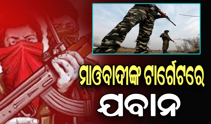 CRPF କ୍ୟାମ୍ପ ଉପରେ ମାଓବାଦୀଙ୍କ ରକେଟ ମାଡ, ଅଳ୍ପକେ ବର୍ତ୍ତିଲେ ଯବାନ