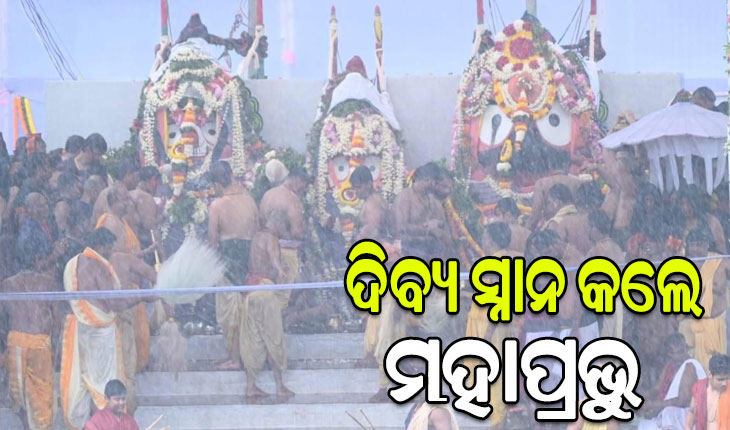 ସ୍ନାନବେଦିରେ ଚତୁର୍ଦ୍ଧାମୂର୍ତ୍ତି: ସୁନା କୂଅର ୧୦୮ ଗରା ସୁବାସିତ ଜଳରେ ସ୍ନାନ କଲେ ଶ୍ରୀଜିଉ