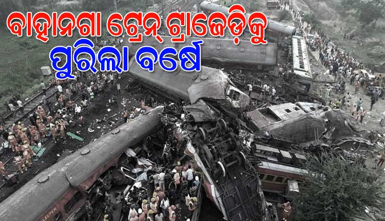 ବାହାନଗା କରମଣ୍ଡଳ ଟ୍ରେନ୍‌‌ ଟ୍ରାଜେଡ଼ିକୁ ବର୍ଷେ…ଆଜି ବି ସ୍ମୃତିରୁ ଲିଭି ନାହିଁ ସେହି ଭୟଙ୍କର ଓ ଛାତିଥରା ଦୁର୍ଘଟଣା
