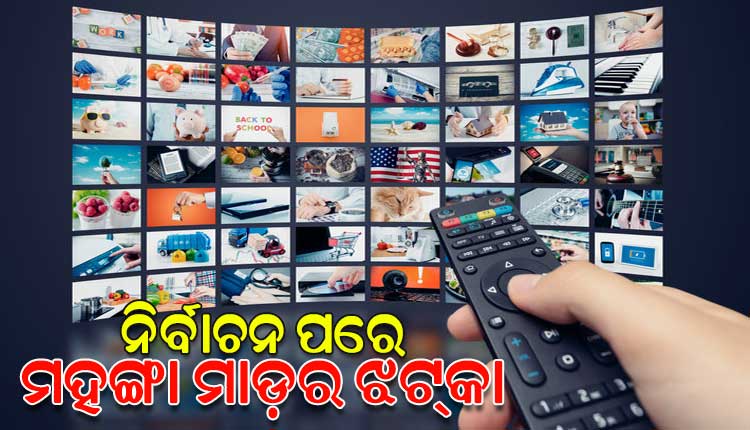 ମହଙ୍ଗା ହେବ ଟିଭି ଦେଖିବା; ୮% ବଢ଼ିପାରେ ସବ୍‌ସ୍କ୍ରିପ୍‌ସନ୍ ମୂଲ୍ୟ