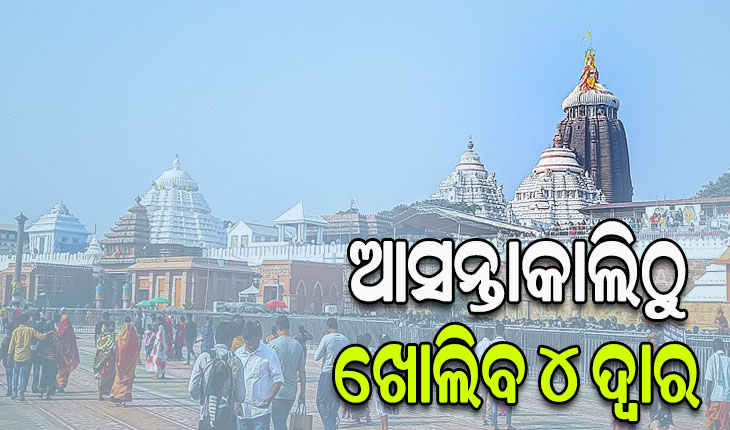ସରିଲା କ୍ୟାବିନେଟ୍‌ ବୈଠକ, ୪ ପ୍ରସ୍ତାବ ଉପରେ ବାଜିଲା ମୋହର