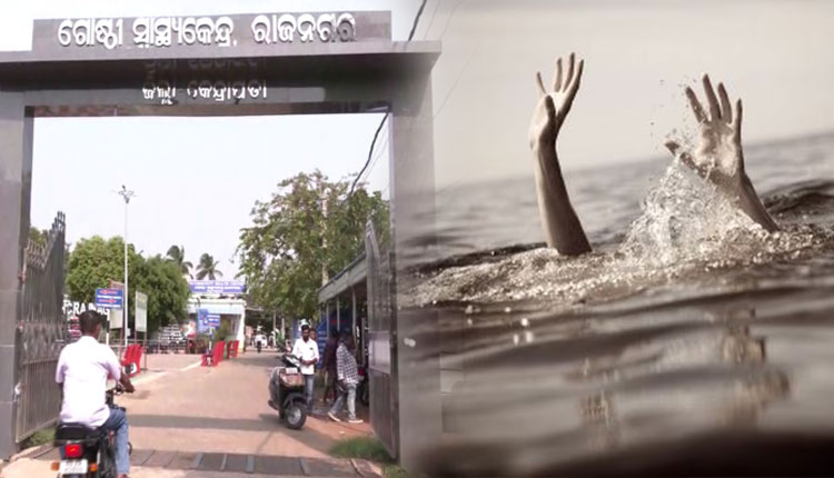 ରାଜନଗରରେ ଅଘଟଣ: ଭୋଟ୍ ଦେବାକୁ ମା’ ଯାଇଥିବାବେଳେ ପୋଖରୀରେ ବୁଡ଼ି ଚାଲିଗଲା ଶିଶୁକନ୍ୟାର ଜୀବନ