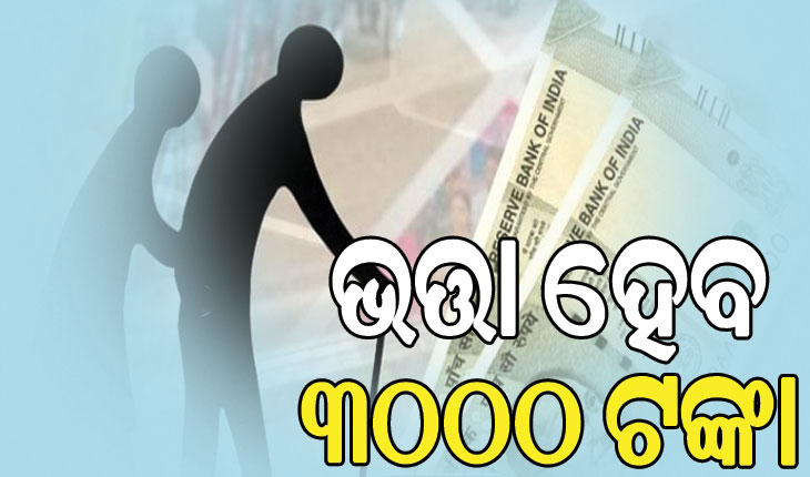 ରାଜ୍ୟରେ ସମସ୍ତ ଭତ୍ତା ହେବ ୩ ହଜାର ଟଙ୍କା: ମନ୍ତ୍ରୀ ନିତ୍ୟାନନ୍ଦ ଗଣ୍ଡ