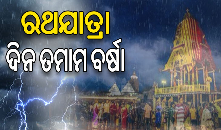 ବୃଦ୍ଧି ପାଇବ ବର୍ଷାର ପ୍ରକୋପ, ୭ ଓ ୮ ତାରିଖରେ ବର୍ଷା ଆଶଙ୍କା