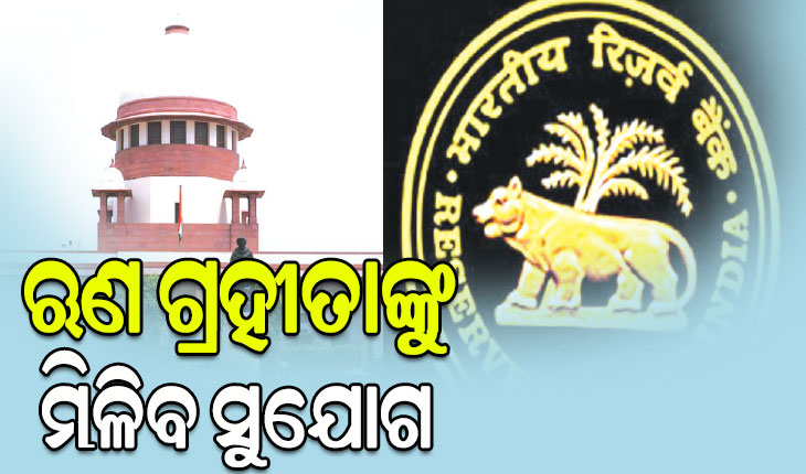 ଖିଲାପକାରୀ ଘୋଷଣା ପୂର୍ବରୁ ଋଣ ଗ୍ରହୀତାଙ୍କୁ ମିଳିବ ପକ୍ଷ ରଖିବାର ସୁଯୋଗ