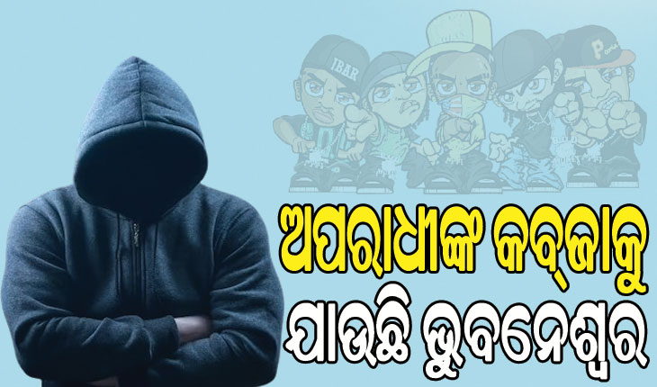 ଅପରାଧୀଙ୍କ କବ୍‌ଜାକୁ ଯାଉଛି ରାଜଧାନୀ: ମାରଣାସ୍ତ୍ର ଧରି ବୁଲୁଛନ୍ତି, ବନ୍ଧୁକ ଦେଖାଇ ଲୁଟୁଛନ୍ତି…