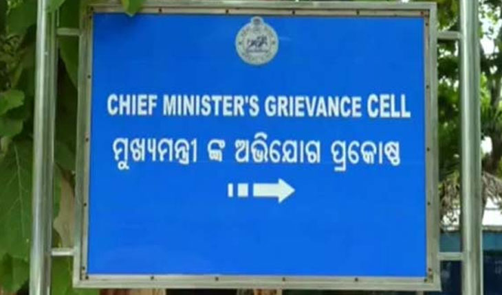ଅଗଷ୍ଟ ୧୯ ଓ ୨୬ରେ ବନ୍ଦ ରହିବ ମୁଖ୍ୟମନ୍ତ୍ରୀଙ୍କ ଜନ ଅଭିଯୋଗ ଶୁଣାଣି
