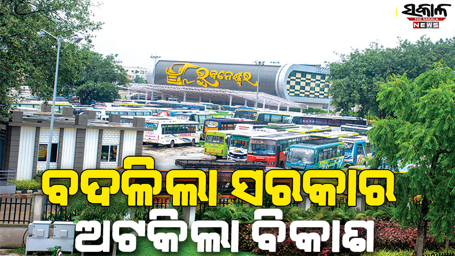 ଷ୍ଟାମ୍ପ ଡ୍ୟୁଟି ପାଇଁ ଅଟକିଛି ବିଏସ୍‌ଏବିଟି ସଂପ୍ରସାରଣ : ବିଡିଏ କୁନ୍ଥକୁନ୍ଥ, ସରକାର ବି ଚୁପ୍‌