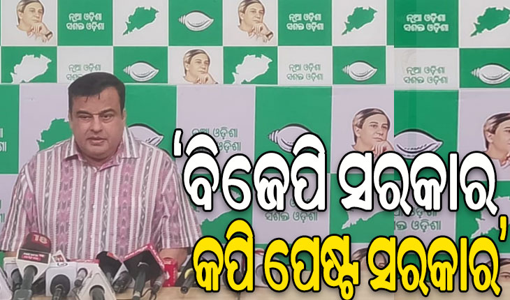 ମାଆ ସମଲେଇଙ୍କ ପୀଠରେ କାମ ନ କରି ବାହାବା ନେବାକୁ ଚେଷ୍ଟା କରୁଛି ବିଜେପି ସରକାର: ବିଜେଡି