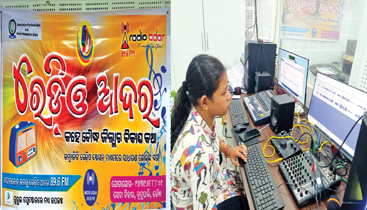 ଗୋଷ୍ଠୀ ସଶକ୍ତୀକରଣରେ କମ୍ୟୁନିଟି ରେଡିଓ