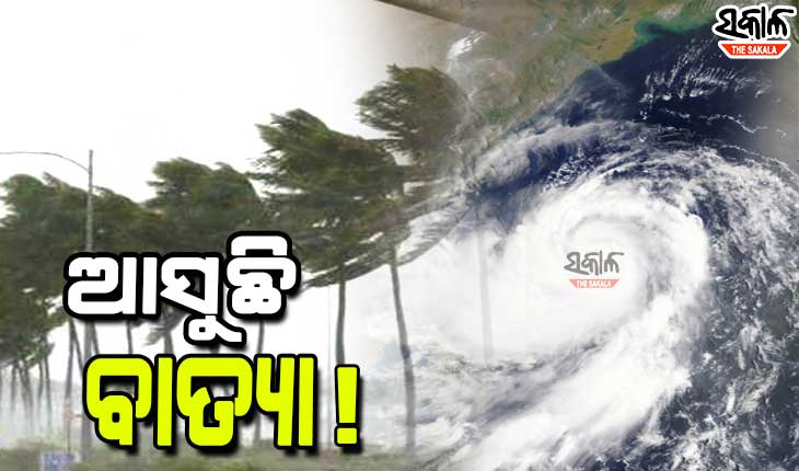 ସୃଷ୍ଟି ହେଲା ଲଘୁଚାପ, ବଢିଲା ବାତ୍ୟା ଭୟ....